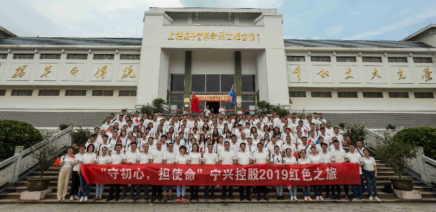 “守初心、擔使命”寧興控股江西紅色之旅主題黨活動圓滿舉行