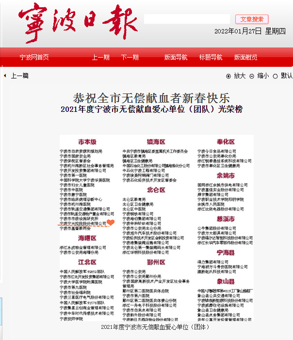 熱血濃情，聚愛暖心——寧興控股再獲“寧波市無償獻(xiàn)血愛心單位稱號”