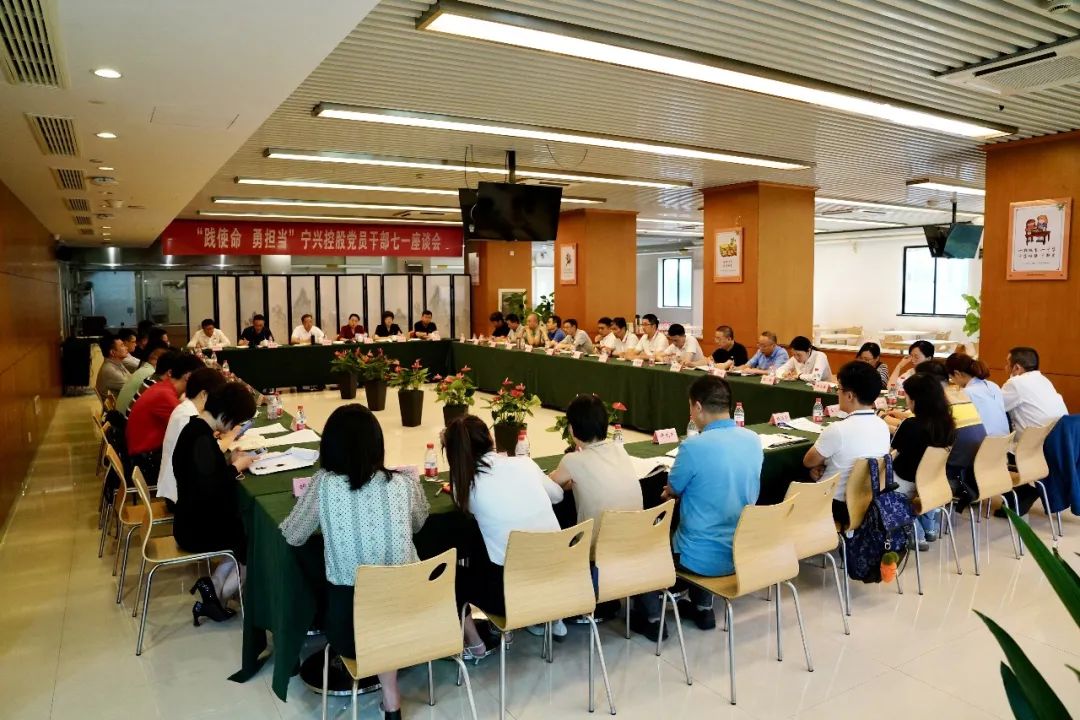 聚力發(fā)展踐使命 攻堅突破顯擔當| 寧興控股黨委召開黨員干部七一座談會